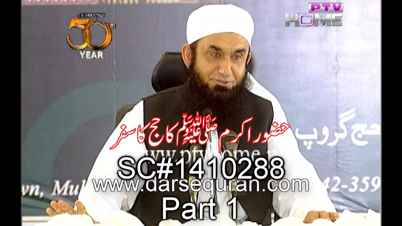 Part 1 ''Huzoor Akram (SAW) Ka Hajj Ka Safar'' - Molana Tariq Jameel